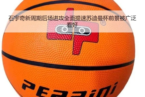 石宇奇新周期后场进攻全面提速苏迪曼杯前景被广泛看好